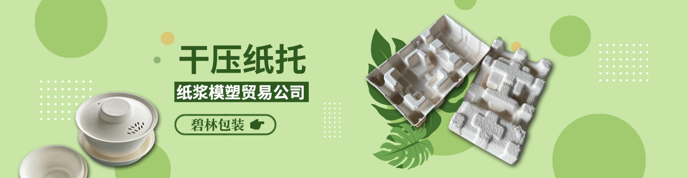 碧林包装干压
